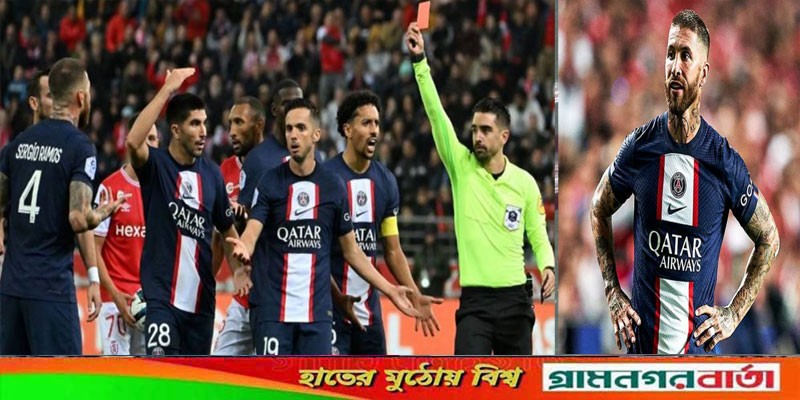রামোসের লাল কার্ড, মেসিবিহীন পিএসজির হোঁচট রামোসের লাল কার্ড, মেসিবিহীন পিএসজির হোঁচট