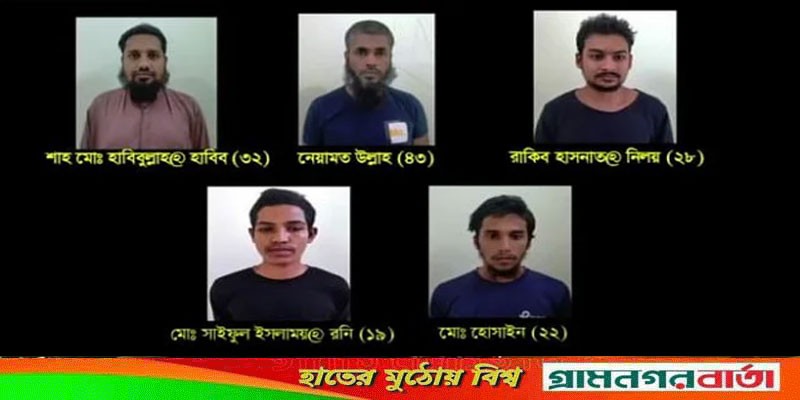 বাড়িছাড়া তরুণদের নতুন জঙ্গি সংগঠনের গ্রেপ্তার ৫ জনের তথ্য দিল র্যাব বাড়িছাড়া তরুণদের নতুন জঙ্গি সংগঠনের গ্রেপ্তার ৫ জনের তথ্য দিল র্যাব