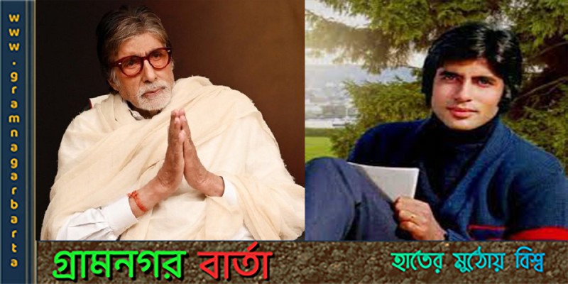 শুভ জন্মদিন বিগ বি শুভ জন্মদিন বিগ বি