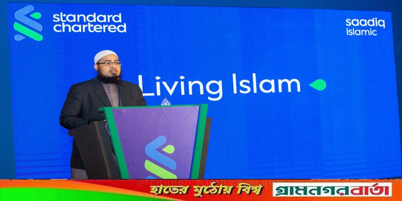 লিভিং ইসলাম সেশন আয়োজন করলো স্ট্যান্ডার্ড চার্টার্ড সাদিক লিভিং ইসলাম সেশন আয়োজন করলো স্ট্যান্ডার্ড চার্টার্ড সাদিক