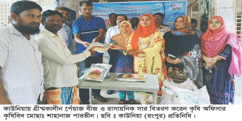 কাউনিয়ায় ৭০ জন কৃষকের মাঝে পেঁয়াজ বীজ ও সার বিতরণ কাউনিয়ায় ৭০ জন কৃষকের মাঝে পেঁয়াজ বীজ ও সার বিতরণ