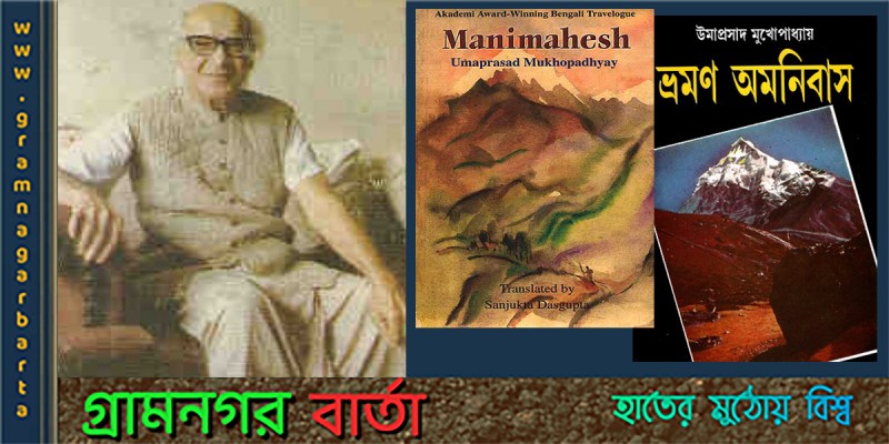 হিমালয়কে ফ্রেমে বাঁধা এক নায়কের গল্প হিমালয়কে ফ্রেমে বাঁধা এক নায়কের গল্প
