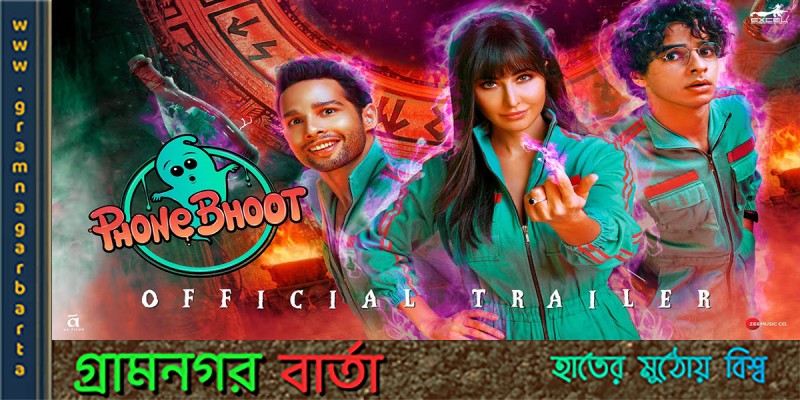 ভুত হলেন ক্যাটরিনা কাইফ ভুত হলেন ক্যাটরিনা কাইফ