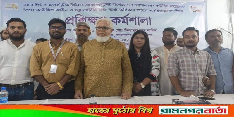 "প্রেস কাউন্সিল আইন ও আচরণবিধি এবং তথ্য অধিকার আইন অবহিত করণ " শীর্ষক প্রশিক্ষণ কর্মশালা "প্রেস কাউন্সিল আইন ও আচরণবিধি এবং তথ্য অধিকার আইন অবহিত করণ " শীর্ষক প্রশিক্ষণ কর্মশালা