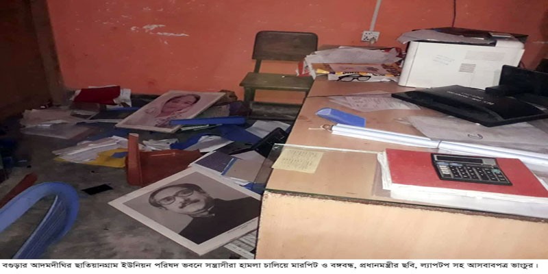 আদমদীঘিতে ইউনিয়ন পরিষদ ভবনে সন্ত্রাসীদের হামলা ও লুটপাট আদমদীঘিতে ইউনিয়ন পরিষদ ভবনে সন্ত্রাসীদের হামলা ও লুটপাট