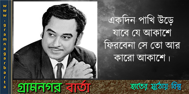কিংবদন্তী চিরকাল বেঁচে থাকে মানুষের হৃদয়ে কিংবদন্তী চিরকাল বেঁচে থাকে মানুষের হৃদয়ে
