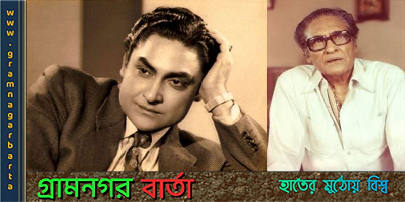 ভারতীয় অভিনেতা অশোক কুমারের জন্মদিবস ভারতীয় অভিনেতা অশোক কুমারের জন্মদিবস