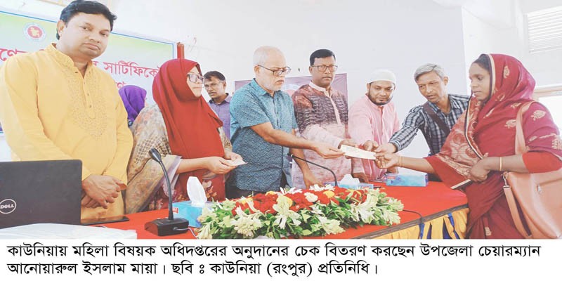 কাউনিয়ায় দুস্থ মহিলাদের মাঝে চেক বিতরণ কাউনিয়ায় দুস্থ মহিলাদের মাঝে চেক বিতরণ