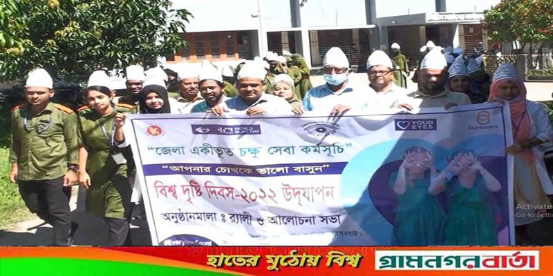 বাগেরহাটে বিশ্ব দৃষ্টি দিবস পালিত বাগেরহাটে বিশ্ব দৃষ্টি দিবস পালিত