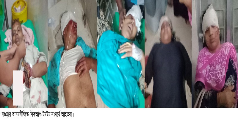 আদমদীঘিতে সড়ক দুর্ঘটনায় আহত- ১৪ আদমদীঘিতে সড়ক দুর্ঘটনায় আহত- ১৪
