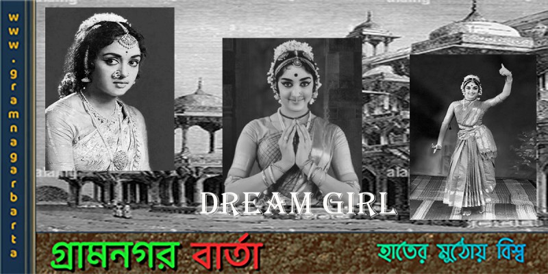 ড্রিম গার্ল হেমা মালিনীর শুভ জন্মদিন ড্রিম গার্ল হেমা মালিনীর শুভ জন্মদিন