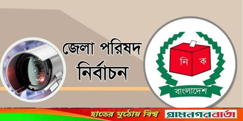বিভিন্ন জেলা পরিষদের চেয়ারম্যান পদে বিজয়ী হলেন যারা বিভিন্ন জেলা পরিষদের চেয়ারম্যান পদে বিজয়ী হলেন যারা