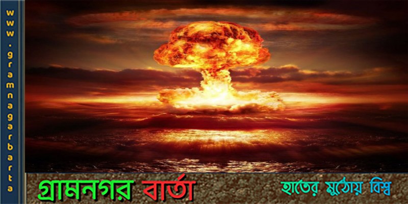যে দেশ পারমাণবিক অস্ত্রহীন দেশকে নিরাপত্তার দেয় যে দেশ পারমাণবিক অস্ত্রহীন দেশকে নিরাপত্তার দেয়