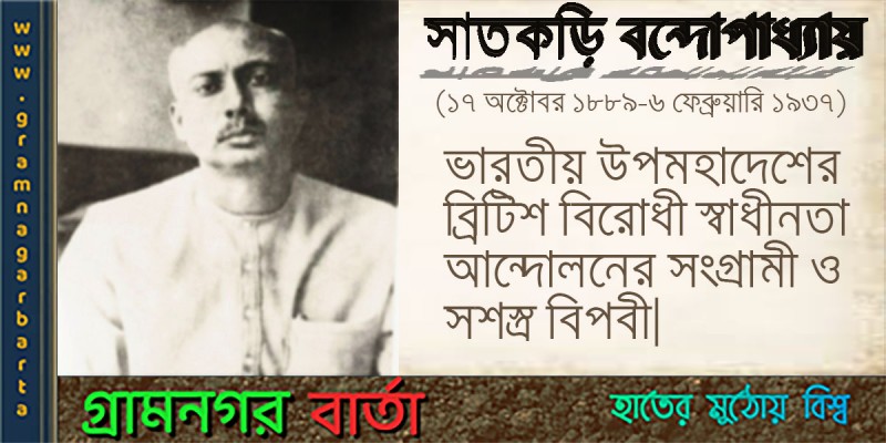 একজন ব্রিটিশ বিরোধী আন্দোলনকারীর গল্প একজন ব্রিটিশ বিরোধী আন্দোলনকারীর গল্প