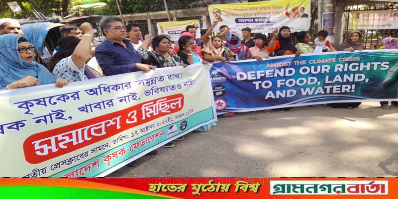 খাদ্য ও জলবায়ু প্রশ্নে সমাবেশ ও মিছিল অনুষ্ঠিত খাদ্য ও জলবায়ু প্রশ্নে সমাবেশ ও মিছিল অনুষ্ঠিত