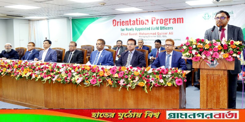 ইসলামী ব্যাংকের ফিল্ড অফিসারদের ওরিয়েন্টেশন প্রোগ্রাম সম্পন্ন ইসলামী ব্যাংকের ফিল্ড অফিসারদের ওরিয়েন্টেশন প্রোগ্রাম সম্পন্ন