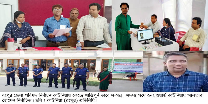 কাউনিয়া কেন্দ্রে জেলা পরিষদ নির্বাচন ভোট গ্রহন শান্তিপূর্ণ ভাবে সম্পন্ন কাউনিয়া কেন্দ্রে জেলা পরিষদ নির্বাচন ভোট গ্রহন শান্তিপূর্ণ ভাবে সম্পন্ন