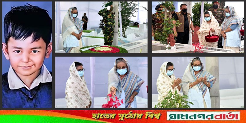 শহীদ শেখ রাসেলের কবরের পাশে আবেগাপ্লুত শেখ হাসিনা-রেহানা শহীদ শেখ রাসেলের কবরের পাশে আবেগাপ্লুত শেখ হাসিনা-রেহানা