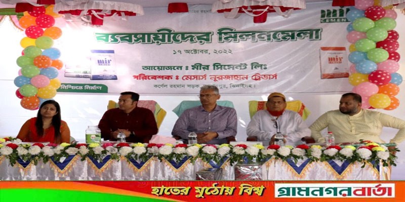 ঝিনাইদহে মীর সিমেন্টের রিটেইল মিট প্রোগ্রাম-২০২২ আয়োজিত ঝিনাইদহে মীর সিমেন্টের রিটেইল মিট প্রোগ্রাম-২০২২ আয়োজিত