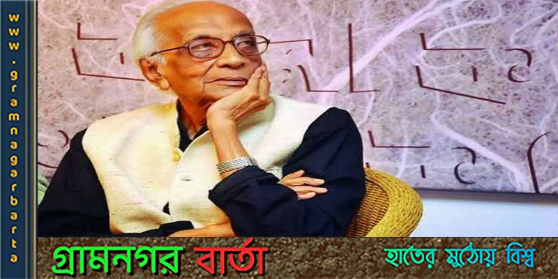 ‘রাজা তোর কাপড় কোথায়’ লাইনটি আজও মানুষের মুখেমুখে ‘রাজা তোর কাপড় কোথায়’ লাইনটি আজও মানুষের মুখেমুখে