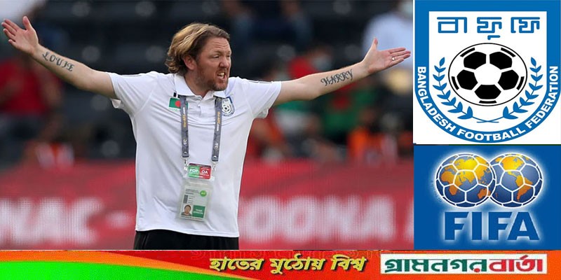 জেমি ডে’র বকেয়া না দেওয়ায় বাফুফেকে জরিমানা করল ফিফা জেমি ডে’র বকেয়া না দেওয়ায় বাফুফেকে জরিমানা করল ফিফা