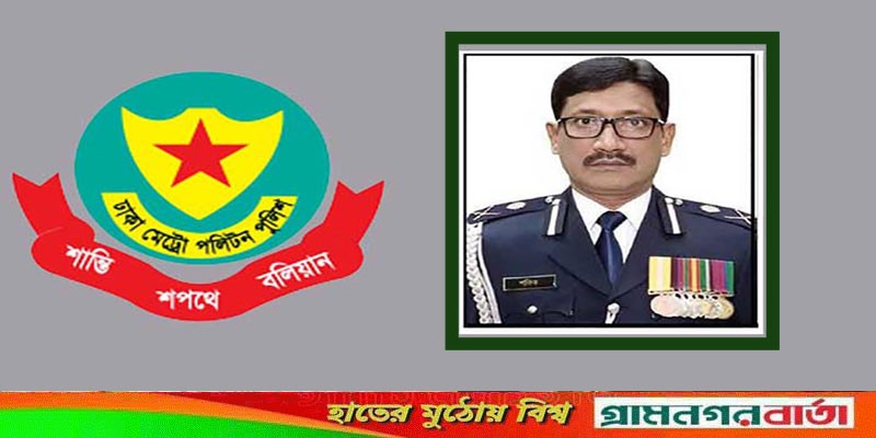 ডিএমপি কমিশনারকে অবসরে পাঠিয়ে প্রজ্ঞাপন ডিএমপি কমিশনারকে অবসরে পাঠিয়ে প্রজ্ঞাপন