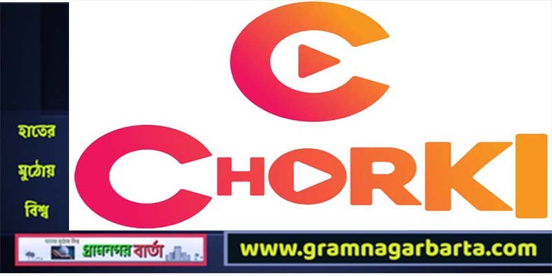 চরকিতে দেখা যাবে চরকি কার্নিভাল চরকিতে দেখা যাবে চরকি কার্নিভাল