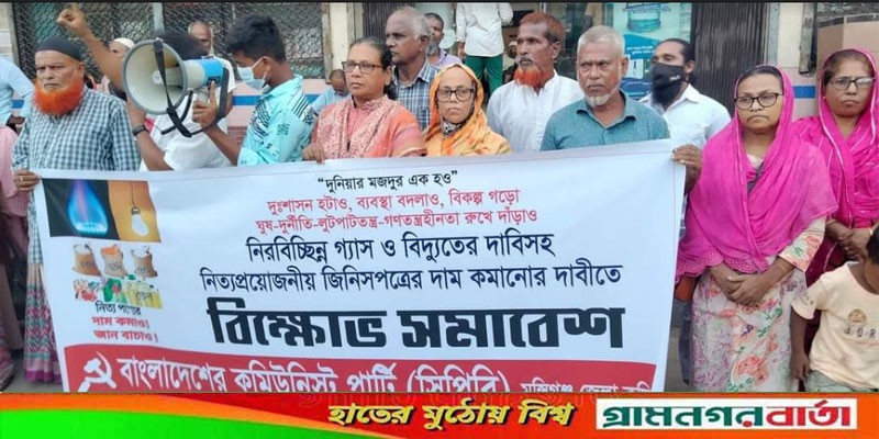 মুন্সীগঞ্জের সিপিবির বিক্ষোভ সমাবেশ অনুষ্ঠিত মুন্সীগঞ্জের সিপিবির বিক্ষোভ সমাবেশ অনুষ্ঠিত