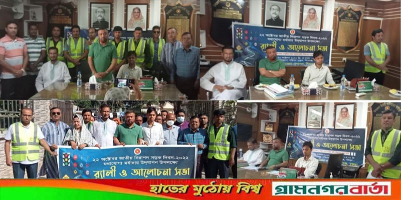 শিবগঞ্জে জাতীয় নিরাপদ সড়ক দিবস উদযাপন শিবগঞ্জে জাতীয় নিরাপদ সড়ক দিবস উদযাপন