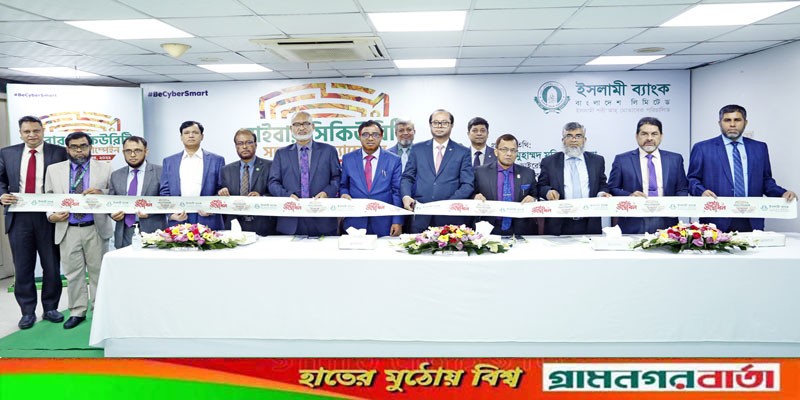 ইসলামী ব্যাংকের সাইবার সিকিউরিটি সচেতনতা ক্যাম্পেইন শুরু ইসলামী ব্যাংকের সাইবার সিকিউরিটি সচেতনতা ক্যাম্পেইন শুরু