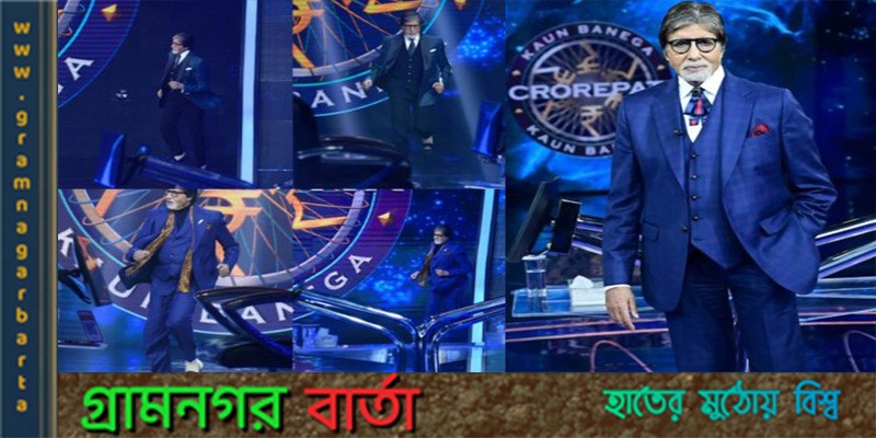 আহত হলেন অমিতাভ বচন আহত হলেন অমিতাভ বচন