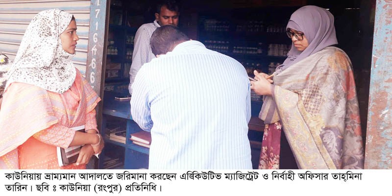 কাউনিয়া সার ডিলার ও কিটনাশক বিক্রেতার জরিমানা কাউনিয়া সার ডিলার ও কিটনাশক বিক্রেতার জরিমানা