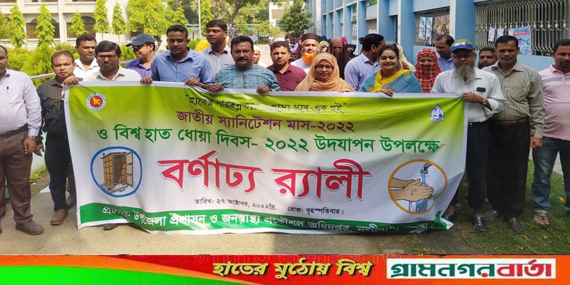 নন্দীগ্রামে জাতীয় স্যানিটেশন মাস ও বিশ্ব হাত ধোয়া দিবস পালিত নন্দীগ্রামে জাতীয় স্যানিটেশন মাস ও বিশ্ব হাত ধোয়া দিবস পালিত