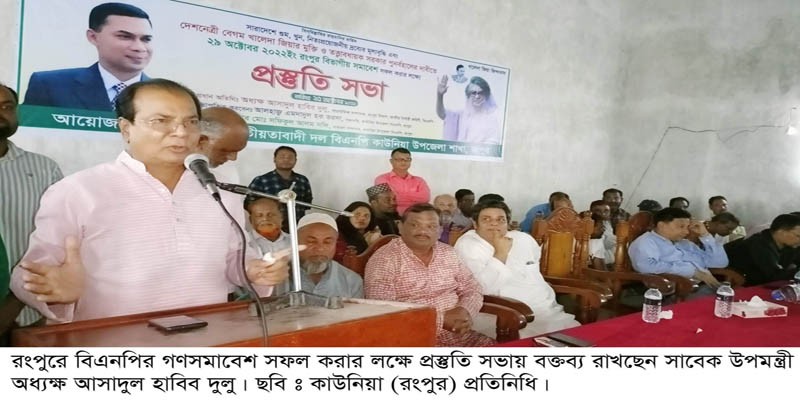 কাউনিয়ায় বিএনপি'র প্রস্তুতি সভা অনুষ্ঠিত কাউনিয়ায় বিএনপি'র প্রস্তুতি সভা অনুষ্ঠিত