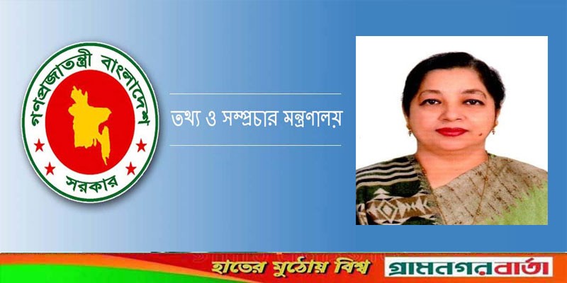তথ্য ও সম্প্রচার মন্ত্রণালয়ের নতুন সচিব জাকিয়া সুলতানা তথ্য ও সম্প্রচার মন্ত্রণালয়ের নতুন সচিব জাকিয়া সুলতানা
