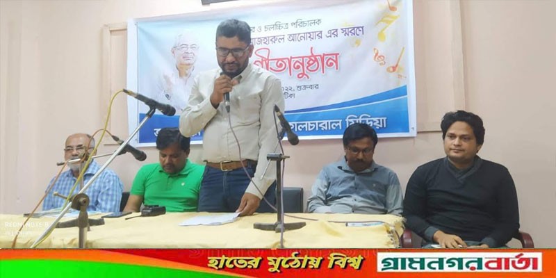গাজী মাজহারুল আনোয়ারের স্মরণে মুন্সীগঞ্জে এক মনোজ্ঞ সংগীত সন্ধ্যা গাজী মাজহারুল আনোয়ারের স্মরণে মুন্সীগঞ্জে এক মনোজ্ঞ সংগীত সন্ধ্যা