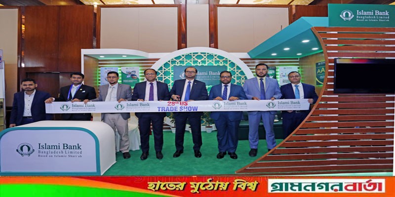 ইউএস ট্রেড শো-২০২২ এ ইসলামী ব্যাংকের স্টল উদ্বোধন ইউএস ট্রেড শো-২০২২ এ ইসলামী ব্যাংকের স্টল উদ্বোধন