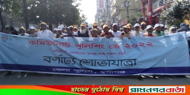শান্তির প্রতীক পায়রা উড়িয়ে মুন্সীগঞ্জে কমিউনিটি পুলিশিং ডে পালিত শান্তির প্রতীক পায়রা উড়িয়ে মুন্সীগঞ্জে কমিউনিটি পুলিশিং ডে পালিত