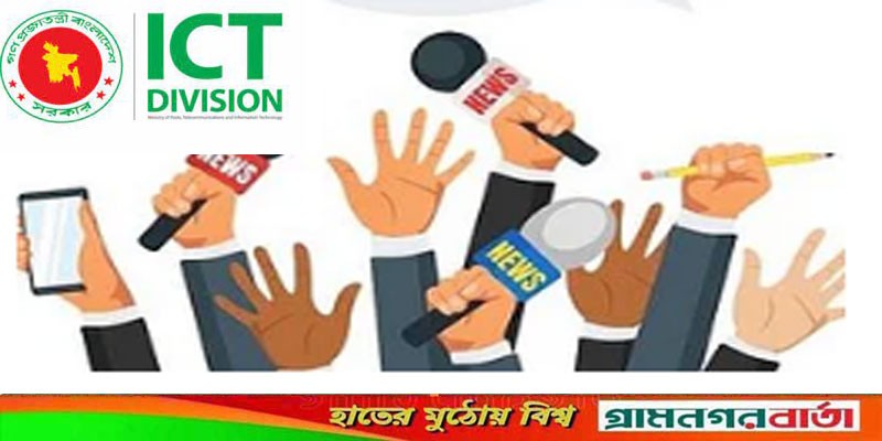তথ্য পরিকাঠামোর অব্যবস্থাপনা নিয়ে তথ্য সংবাদ মাধ্যমে প্রকাশে বাধা নেই তথ্য পরিকাঠামোর অব্যবস্থাপনা নিয়ে তথ্য সংবাদ মাধ্যমে প্রকাশে বাধা নেই