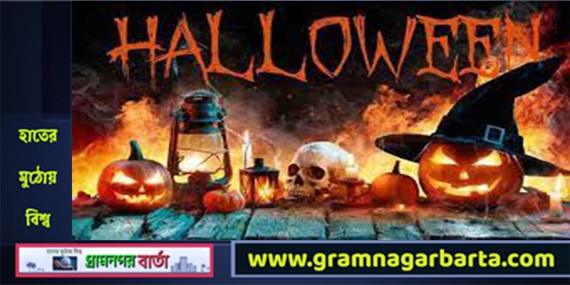 হ্যালোইন একটি অনন্য ঐতিহ্য বহন করে হ্যালোইন একটি অনন্য ঐতিহ্য বহন করে