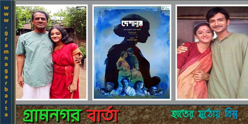 ছাড়পত্র পেল দেশান্তর ছাড়পত্র পেল দেশান্তর