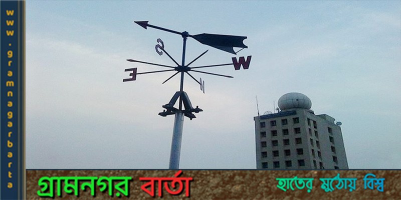 আবহাওয়া শুষ্ক থাকতে পারে আবহাওয়া শুষ্ক থাকতে পারে