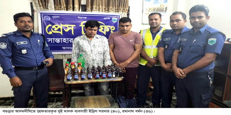 আদমদীঘিতে যাত্রীবাহী বাসে অভিযান চালিয়ে দুই মাদক ব্যবসায়ী গ্রেপ্তার আদমদীঘিতে যাত্রীবাহী বাসে অভিযান চালিয়ে দুই মাদক ব্যবসায়ী গ্রেপ্তার