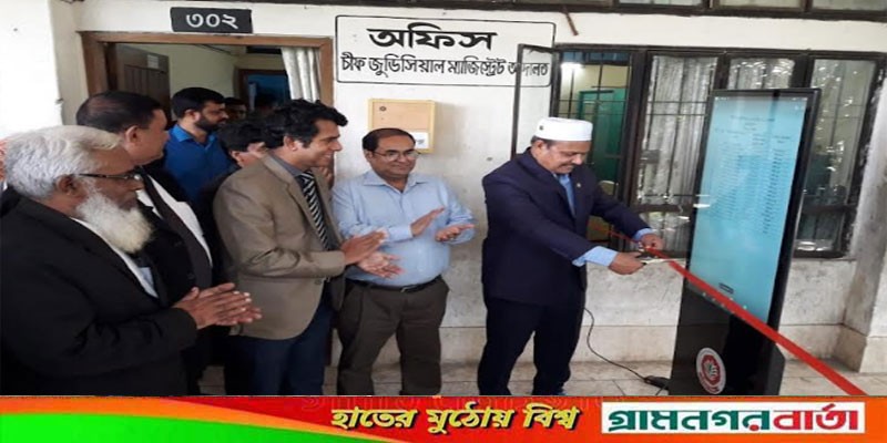 মাদারীপুর আদালত প্রাঙ্গনে ডিজিটাল ড্যাশ বোর্ডের উদ্বোধন মাদারীপুর আদালত প্রাঙ্গনে ডিজিটাল ড্যাশ বোর্ডের উদ্বোধন