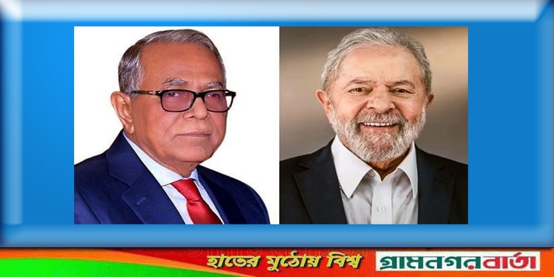 ব্রাজিলের নবনির্বাচিত প্রেসিডেন্ট লুলাকে অভিনন্দন রাষ্ট্রপতির ব্রাজিলের নবনির্বাচিত প্রেসিডেন্ট লুলাকে অভিনন্দন রাষ্ট্রপতির