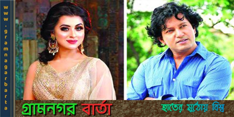 একসাথে জুটি বাঁধলেন মাহফুজ এবং বুবলী