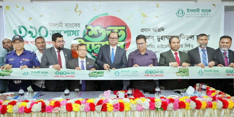 ব্রাহ্মণবাড়িয়ার সরাইলে ইসলামী ব্যাংকের শাখা উদ্বোধন ব্রাহ্মণবাড়িয়ার সরাইলে ইসলামী ব্যাংকের শাখা উদ্বোধন