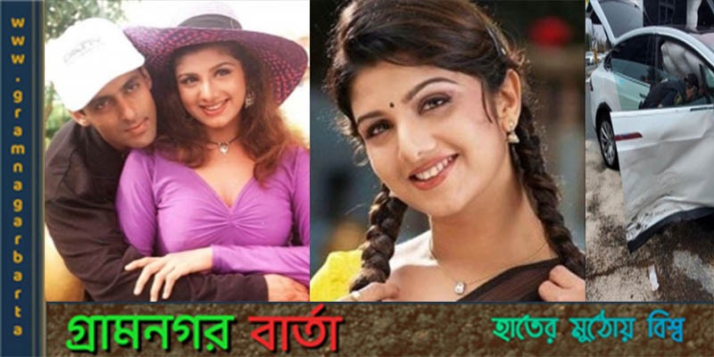 কানাডায় দূর্ঘটনার স্বীকার রাম্ভা কানাডায় দূর্ঘটনার স্বীকার রাম্ভা