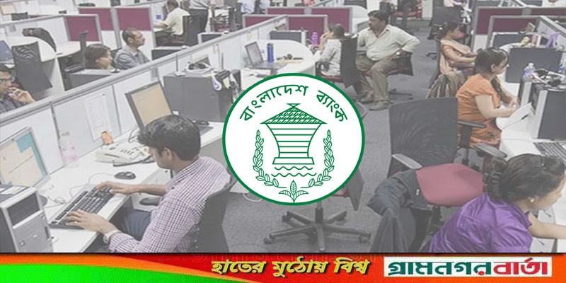 ১৫ নভেম্বর হতে ব্যাংকে লেনদেন নতুন সময়সূচি ১৫ নভেম্বর হতে ব্যাংকে লেনদেন নতুন সময়সূচি
