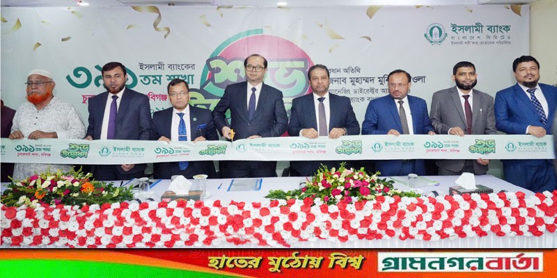 হবিগঞ্জের চুনারুঘাটে ইসলামী ব্যাংকের শাখা উদ্বোধন হবিগঞ্জের চুনারুঘাটে ইসলামী ব্যাংকের শাখা উদ্বোধন